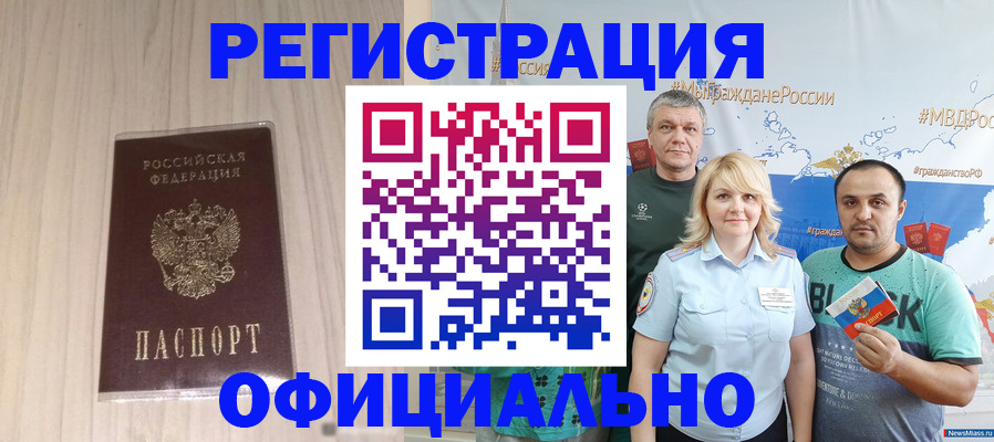 временная регистрация законно в Вязьме