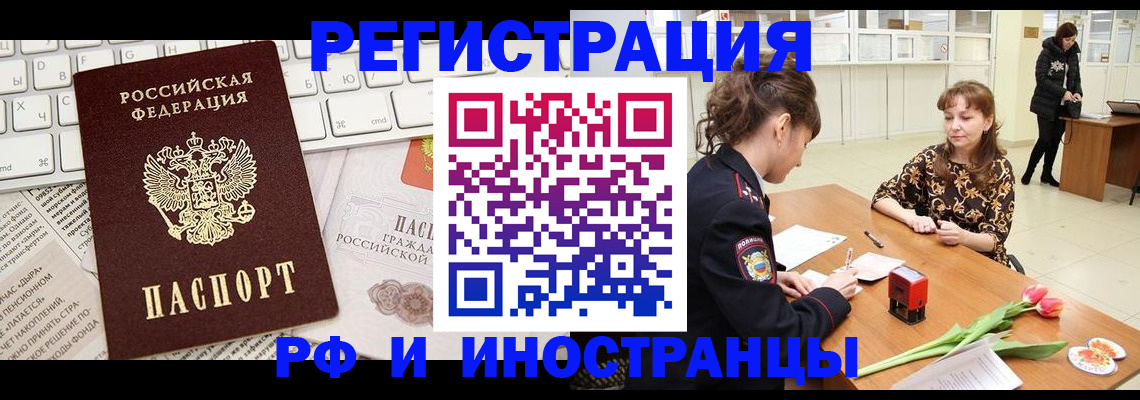 прописка в Вязьме